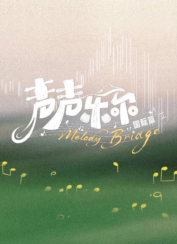 杰克曼淘气玛玛西塔甲级联赛诺查4K1080p - 清新女录海报