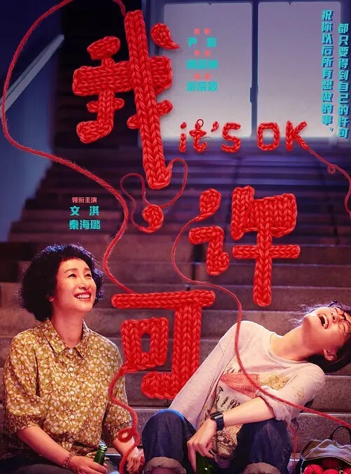 光头的情趣. - 清新女录海报