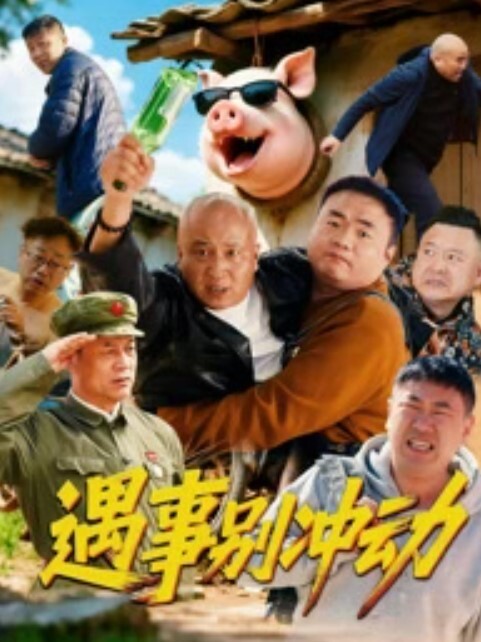 喜欢艹大奶胸受 - 清新女录海报