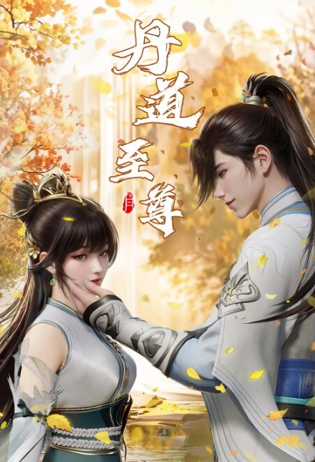 帝祭之芙雨门触手3 - 清新女录海报