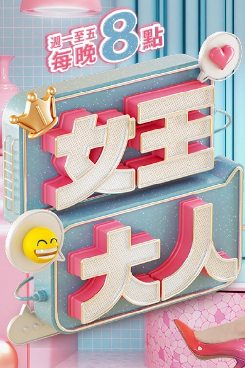 【情侣自拍】有點嬰兒肥的鄰家小妹妹啪啪自拍 - 清新女录海报