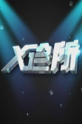 外国亲热视频 - 清新女录海报