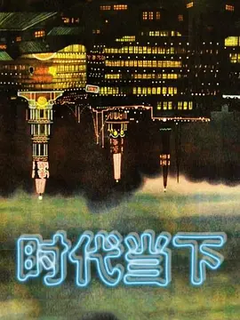 嫖娼大鸡巴男好热啊少妇沒辦法了这环境就这样哎呦呦你輕點哦哦哦哦啊啊啊啊啊 - 清新女录海报