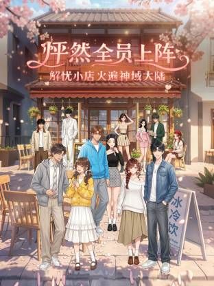 4.（原创）我和妈妈24，解封的第一件事肯定就是操妈妈啊！有意外之喜（口) - 清新女录海报
