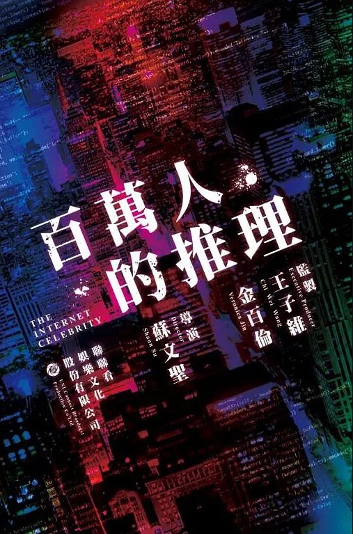 午夜和嫂子通奸我就是大烂逼今晚必须操烂你 - 清新女录海报