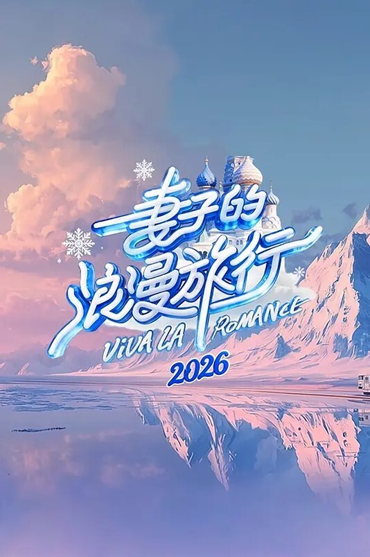 大约翰逊特快专递中文字幕 - 清新女录海报