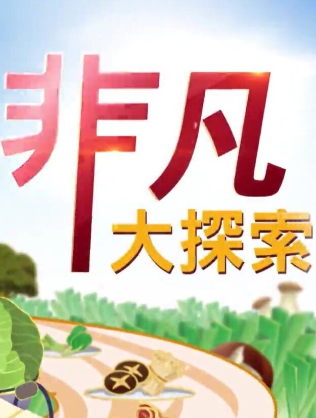 漂亮的三头怪 - 清新女录海报